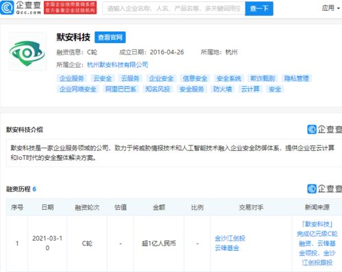 默安科技完成C轮融资，云锋基金等投资方助力企业服务创新