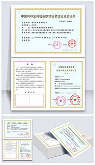 全套计算机信息系统集成企业资质证书设计素材与PSD模板下载指南