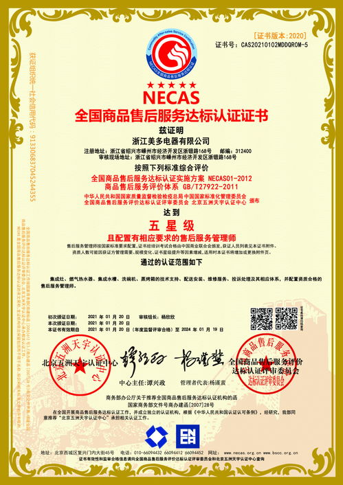 品质服务再获权威认可 美多荣膺全国商品售后服务达标认证，引领信息系统集成服务新标杆