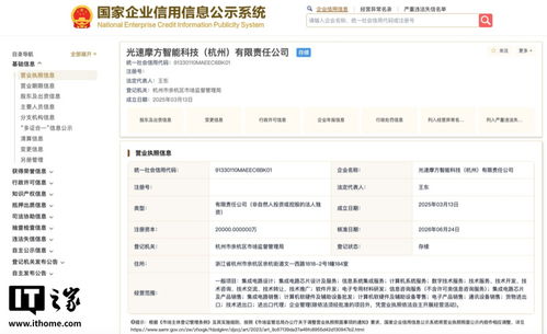 摩尔线程全资控股杭州光速摩方，增资至2亿元加码智能科技与服务升级